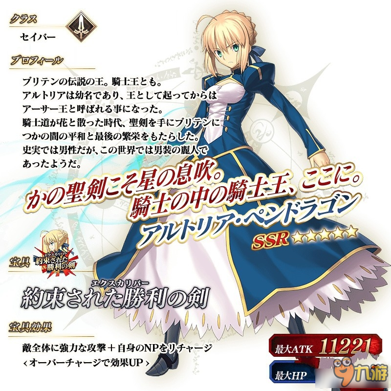 《Fate Grand Order》日服圆桌骑士pick up召唤活动限时开启