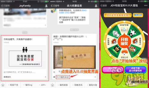 11.11一起狂欢 《战斗吧蘑菇君》联手京东送好礼