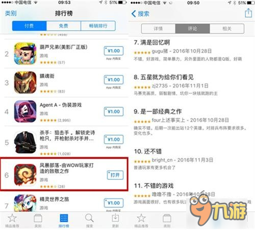 《風暴部落》IOS上線人氣火爆 五星好評如潮