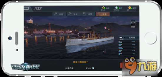 打造最強(qiáng)戰(zhàn)艦! 《雷霆海戰(zhàn)》兵工廠功能大觀