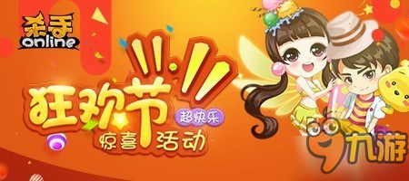 双十一狂欢活动驾到！《杀手Online》今日抢先开启