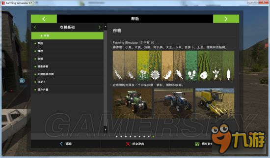 《模拟农场17》界面设定及操作玩法图文心得