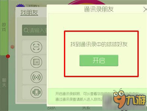 球球大作战带通讯录好友领棒棒糖的方法分享