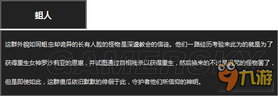 《黑暗之魂3》全怪物圖鑒及弱點抗性說明 黑暗之魂3怪物圖鑒大全