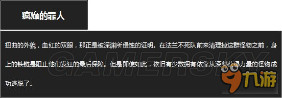 《黑暗之魂3》全怪物圖鑒及弱點抗性說明 黑暗之魂3怪物圖鑒大全