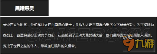 《黑暗之魂3》全怪物圖鑒及弱點抗性說明 黑暗之魂3怪物圖鑒大全