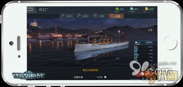 打造最強(qiáng)戰(zhàn)艦《雷霆海戰(zhàn)》兵工廠功能大觀