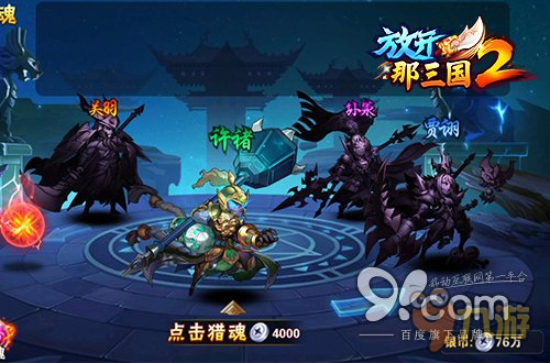 《放开那三国2》名将战魂 炽烈开启