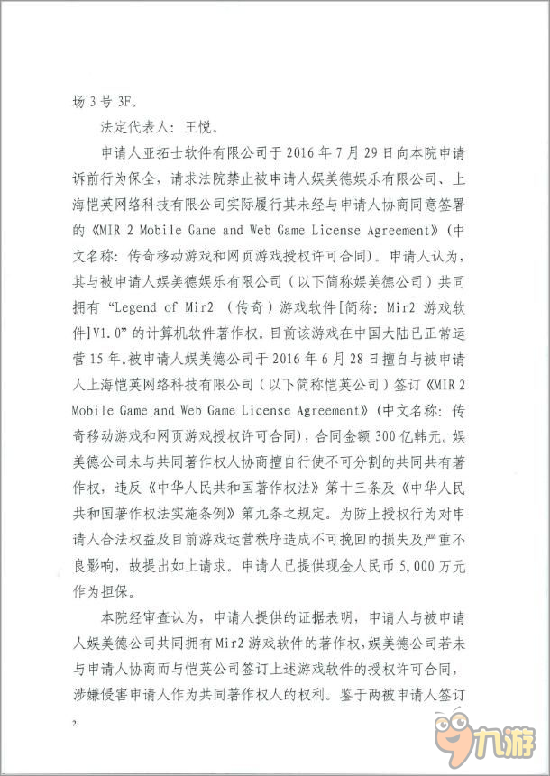 向不实信息的恶意散布者公开法院的裁定书