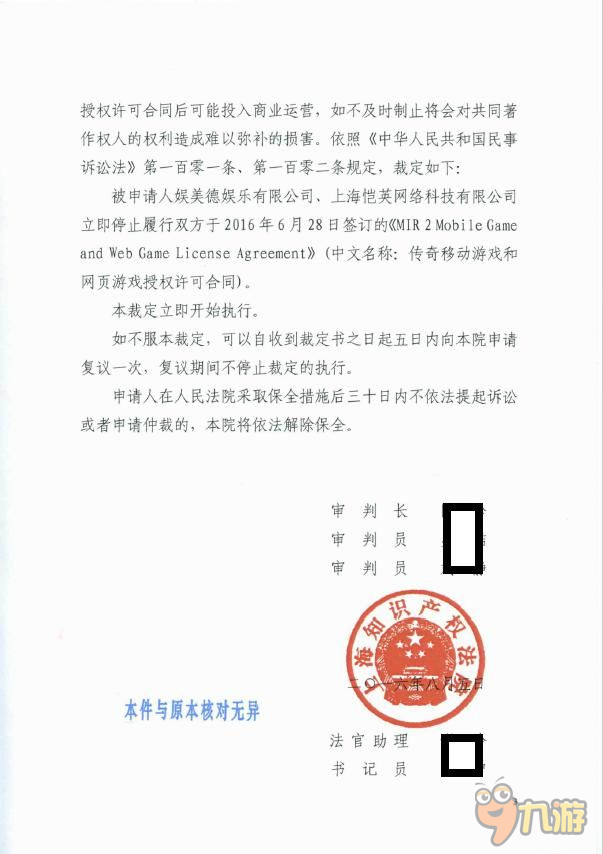 向不实信息的恶意散布者公开法院的裁定书