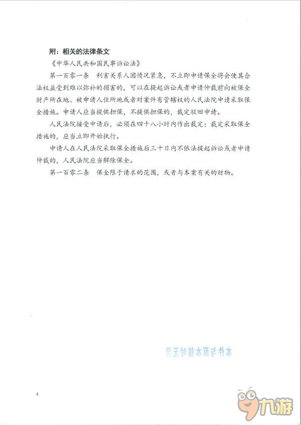 向不实信息的恶意散布者公开法院的裁定书