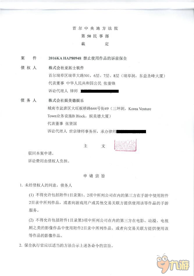 向不实信息的恶意散布者公开法院的裁定书