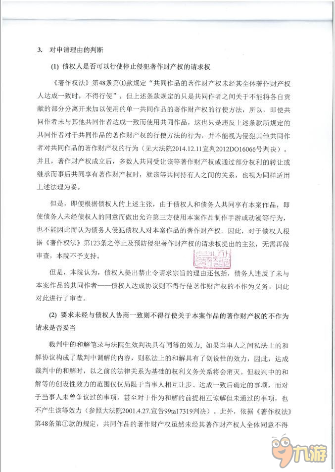 向不实信息的恶意散布者公开法院的裁定书