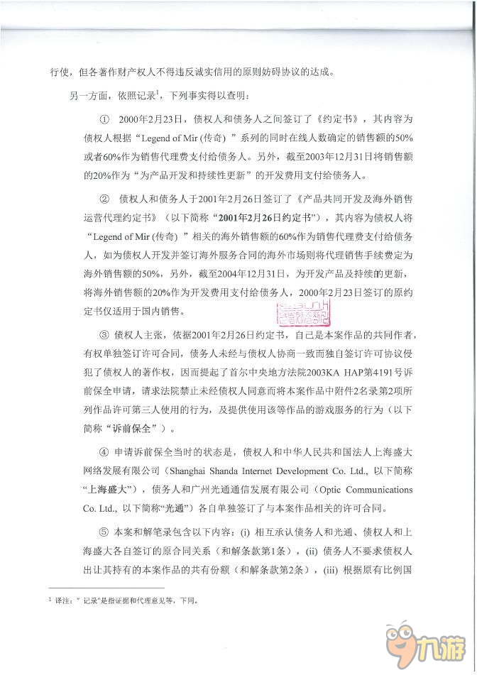 向不实信息的恶意散布者公开法院的裁定书