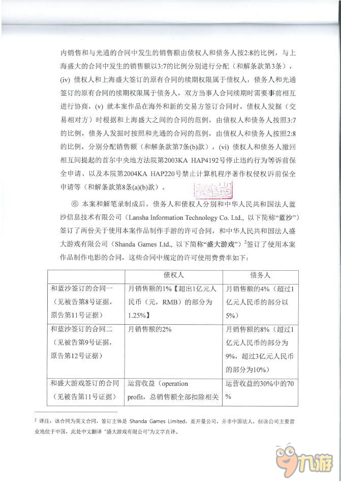 向不实信息的恶意散布者公开法院的裁定书