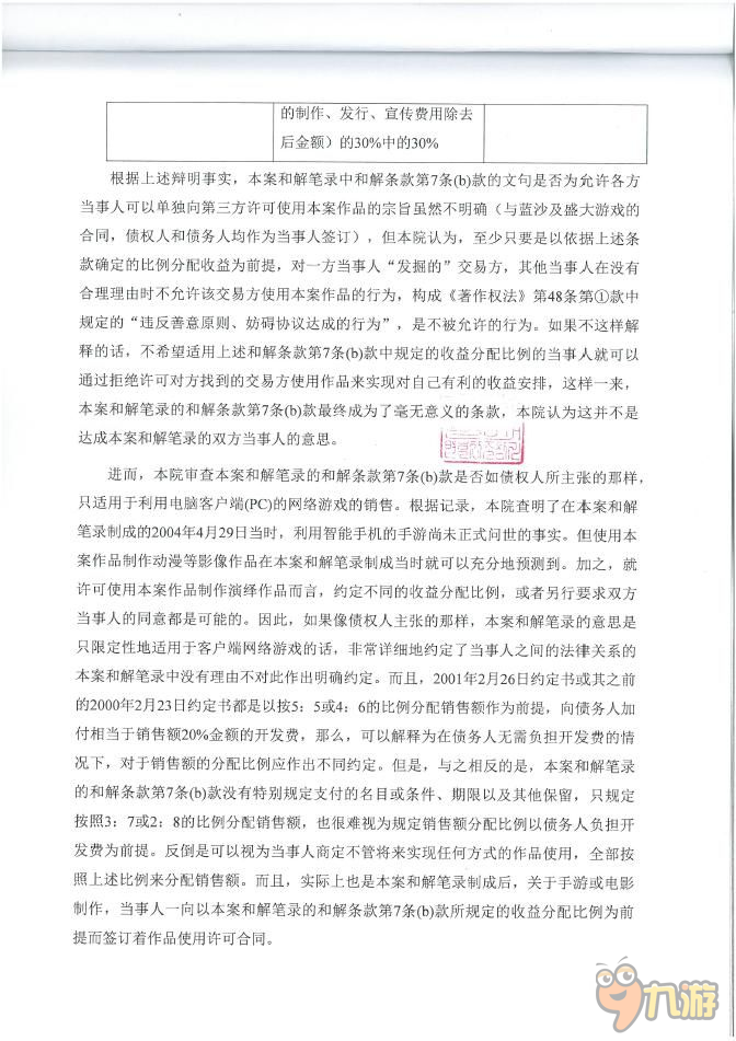 向不实信息的恶意散布者公开法院的裁定书