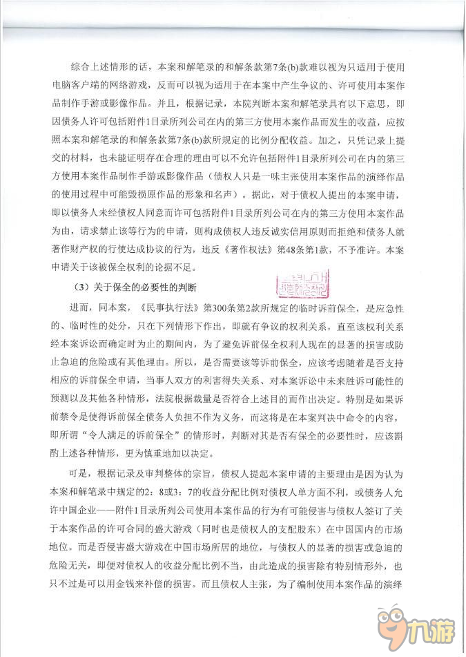 向不实信息的恶意散布者公开法院的裁定书