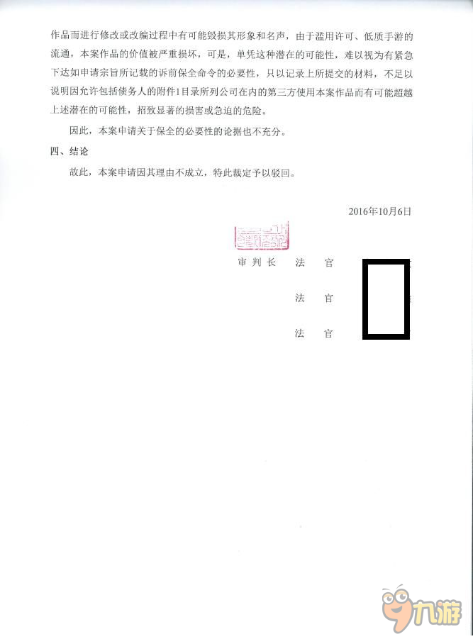 向不实信息的恶意散布者公开法院的裁定书