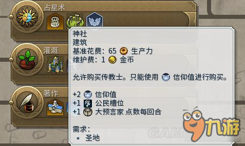 《文明6》宗教胜利玩法与基础知识教程 如何宗教胜利