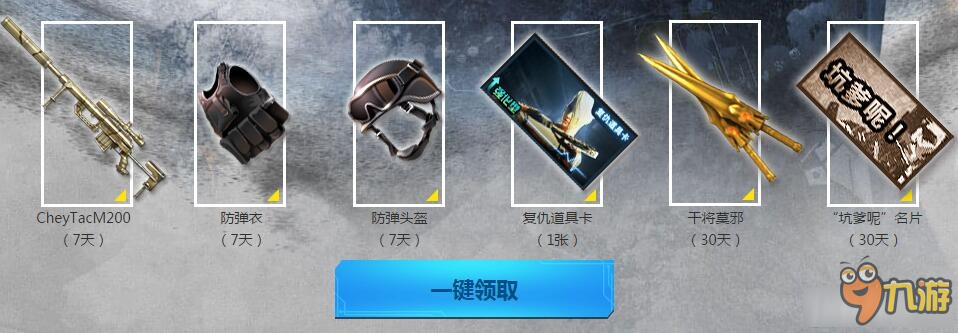 CF穿越吧少年活動網(wǎng)址 CF穿越吧少年活動