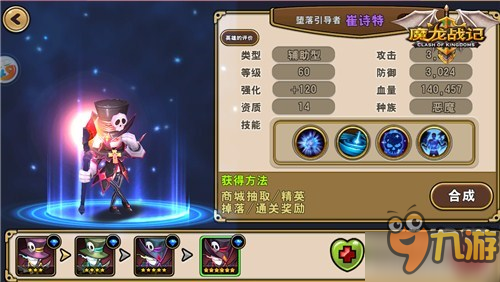 天下单身狗千千万 《魔龙战记》活该单身英雄TOP3