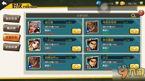 不知道怎么和好友开黑？《街篮》多人玩法介绍