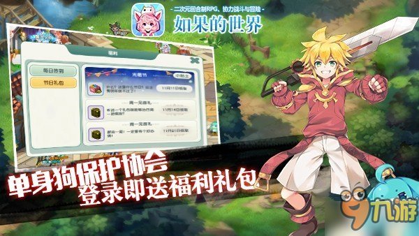 光棍節(jié)不孤單 《如果的世界》雙十一狂歡節(jié)開啟