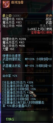 《DNF》11月圣职者SS武器改版对比