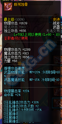 《DNF》11月圣职者SS武器改版对比