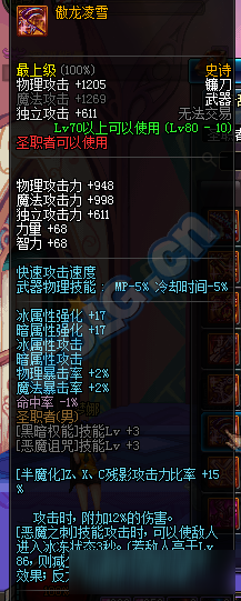 《DNF》11月圣职者SS武器改版对比