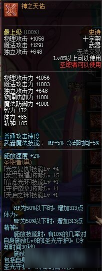《DNF》11月圣职者SS武器改版对比