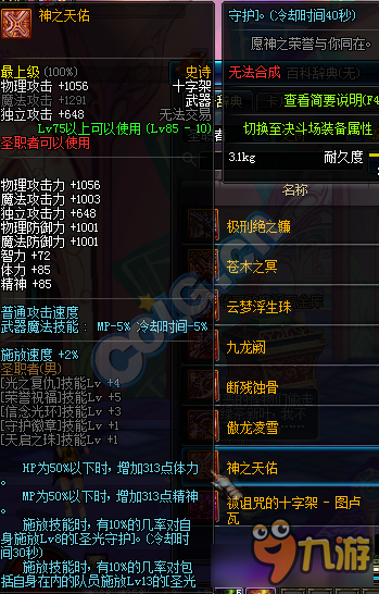 《DNF》11月圣职者SS武器改版对比