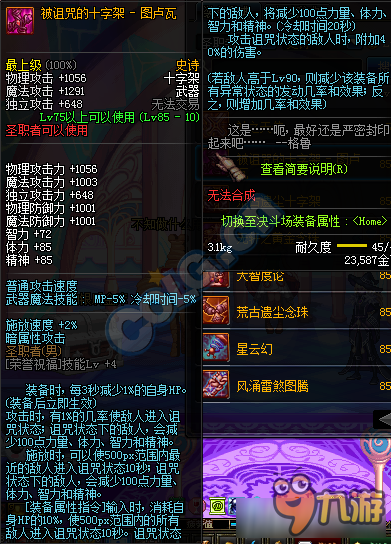 《DNF》11月圣职者SS武器改版对比