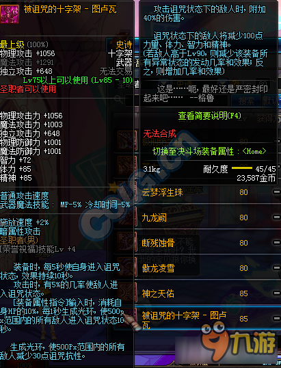 《DNF》11月圣职者SS武器改版对比
