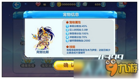 天天酷跑当前最强得分宠物排行榜