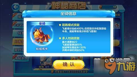 天天酷跑始祖牦牛技能飞星加成介绍攻略