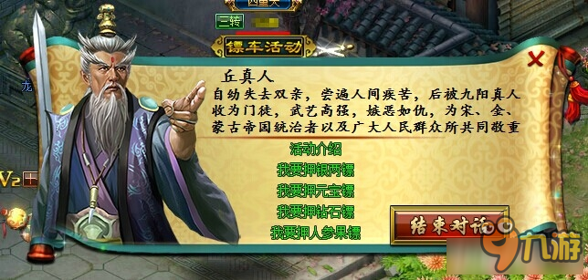 万世押镖系统玩法介绍 万世押镖系统怎么玩