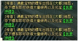 万世押镖系统玩法介绍 万世押镖系统怎么玩