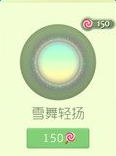 球球大作战雪舞轻扬光环皮肤外观图鉴一览