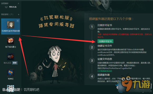 饥荒TGP版服务器创建方法 饥荒TGP版怎么创建服务器