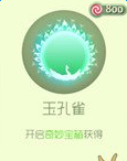 球球大作戰(zhàn)玉孔雀光環(huán)皮膚外觀圖鑒一覽