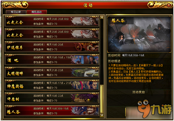 万世矮人谷玩法介绍 万世矮人谷怎么玩