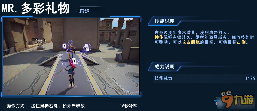 无尽战区玛姬出装 无尽战区玛姬攻略