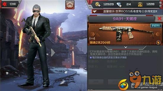 穿越火线：枪战王者-【火线情报局】短小精悍制霸全场 9A91-天蝎座