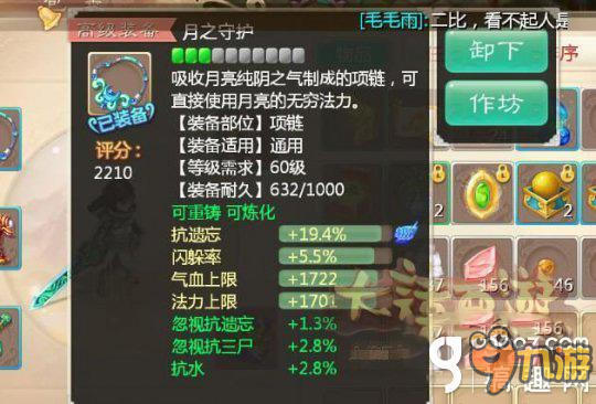 大话西游-时间服鬼族60装备欣赏