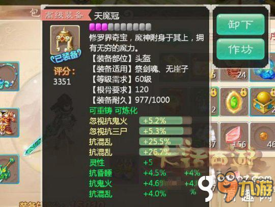 大话西游-时间服鬼族60装备欣赏