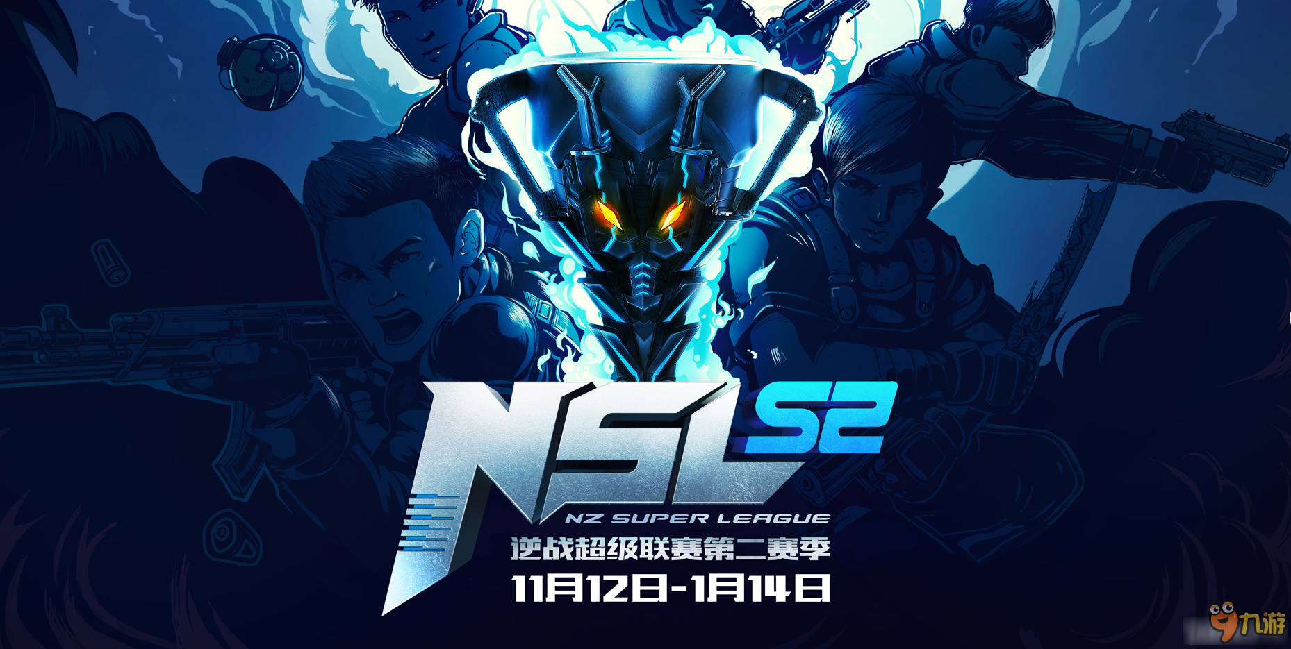 逆战NSLS2超级联赛视频 逆战NSLS2超级联赛赛程