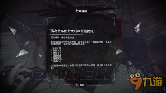 《羞辱2》保險箱密碼大全 保險箱密碼一覽及獲得方法