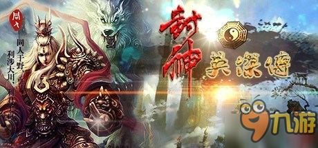 國產(chǎn)仙俠《封神英杰傳》登陸Steam！體驗真正的商周之戰(zhàn)