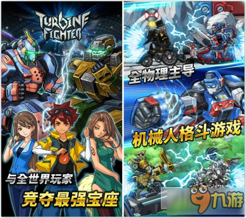 格斗新游《涡轮战纪》上架 展开超级机器人大战